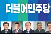 민주당 공천과 경선, 영광군수 재선거의 향방