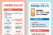 영광군, 혹서기 군민의 건강 지킴이로 온열질환 예방 총력