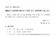 2024년 로컬콘텐츠페스타 수산물 부스 참여업체 모집 공고