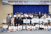 한빛원자력본부, 영광군 청소년  Green Energy 독서 발표대회 시상식 개최