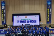 2023 바르게살기운동 전남회원대회 개최