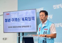 이석하 후보, 두 번째 정책브리핑  ‘마을 디자이너, 청년 일자리 100개 창출, 우리 마을 요양원 건립 발표’