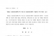 영광군 성장관리계획구역 지정 및 성장관리계획 수립(안) 주민 열람·공고