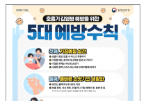 영광군, 여름철 호흡기 감염병 비상에 철저한 대응