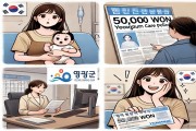 영광군, 산후조리비와 전입 신생아 양육비 지원 신설