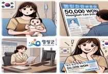 영광군, 산후조리비와 전입 신생아 양육비 지원 신설