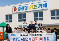 영광형 키즈카페 어디에?, 3곳 부지 최종 검토