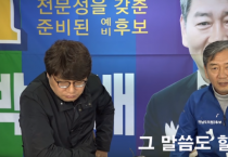 [신구라의말말말]제4화 박영배 전남도의회 의원 선거 입후보자