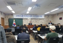 영광군, 4차 산업혁명 선도 농업인 드론교육 힘찬 비상