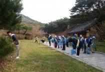 불갑면, 문화재 보호를 위한 환경정화 활동실시