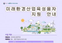 2022년 미래환경산업육성융자사업 공고 안내