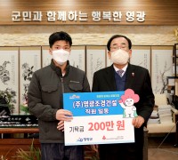 (주)영광조경건설 직원 일동, 영광곳간에 200만 원 기탁