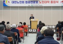 법성 노인대학 첫 졸업식 열려