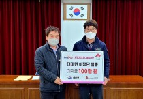 대마면 이장단, 사랑의 성금 100만 원 기탁