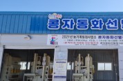 농기계임대사업소(본소) ‘콩자동화선별장’ 운영