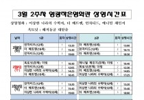 영광작은영화관 영화상영 안내(~3월 2주차)