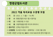 2022 겨울 독서교실 참가자 모집