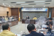 영광군, 2022년 신규시책 발굴 보고회 개최