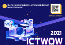 ICT 기업 디지털 통합 전시관 안내