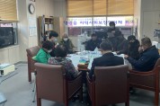 '지역사회보장 협의체' 4분기 정기회의 개최
