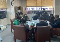 '지역사회보장 협의체' 4분기 정기회의 개최