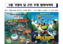 5월 가정의달, 맘(Mon)편(Fun)한 데이 이벤트