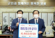 영광군청 공직자 「우리전남사회백신 나눔캠페인」참여