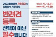 영광군, 동물등록비 지원사업 실시