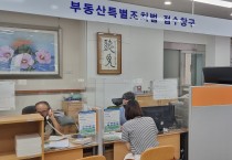 영광군,‘부동산소유권 이전등기 특별조치법’서두르세요