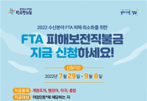 영광군, 뱀장어 양식어가 FTA 피해보전 직불금 신청하세요!