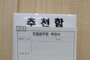 영광군, “친절공무원 직접 추천해 주세요!”