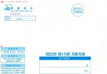 영광군, 2022년 제1기분 자동차세 부과