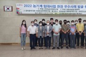 영광군,‘2022 농기계 임대사업 우수사례 발굴 워크숍’개최