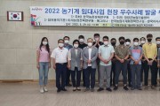 영광군,‘2022 농기계 임대사업 우수사례 발굴 워크숍’개최