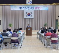 홍농읍, 2022학년도 노인대학 개강식 개최