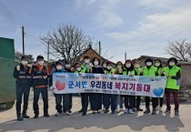 군서면 우리동네 복지기동대, 조손가장 찾아 현장활동 실시