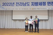 영광군, 2022 전라남도 지방세정 연찬회 ‘우수상’ 수상