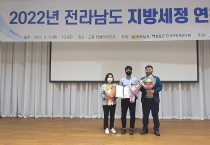 영광군, 2022 전라남도 지방세정 연찬회 ‘우수상’ 수상