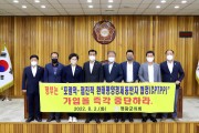 영광군의회, "CPTPP 가입반대 결의안 채택"