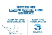 영광군, 사회적 거리두기 단계별 1회용품 사용규제