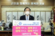 김준성 영광군수, 저출산 극복 챌린지 동참