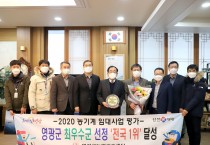 영광군, 2020 농기계 임대사업 평가 전국1위 ‘최우수군’ 시상