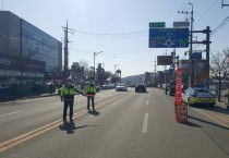 영광경찰, ‘교통사고 사망자 줄이기 100일 계획’ 추진