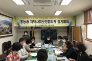 홍농읍 지역사회보장협의체, 2021년도 제1분기 정기회의 개최