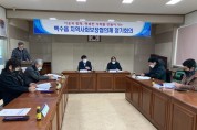 백수읍 지역사회보장협의체 4분기 정기회의 개최