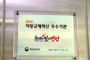 영광군, 행정안전부‘지방규제혁신 우수기관’인증 현판식 개최