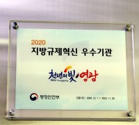영광군, 행정안전부‘지방규제혁신 우수기관’인증 현판식 개최