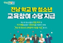 관내 학교 밖 청소년 교육참여수당...'글쎄'