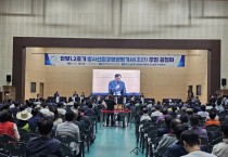 한국수력원자력,  ‘한빛1,2호기 계속운전 방사선환경영향평가서 초안’ 함평군 주민공청회 개최