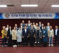 영광경찰, 안보자문협의회 정기회의 개최